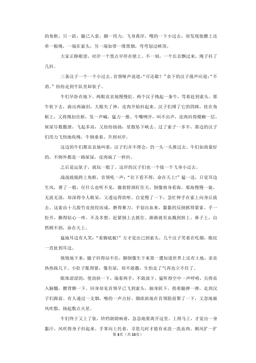 （进阶篇）2022-2023学年下学期初中语文人教部编版九年级同步分层作业7《 溜索》(含解析)