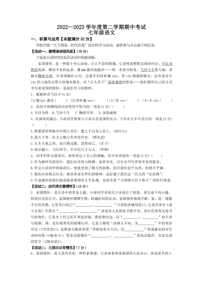 江苏省南通市海门区八校2022-2023学年七年级下学期期中联考语文试卷（含答案）