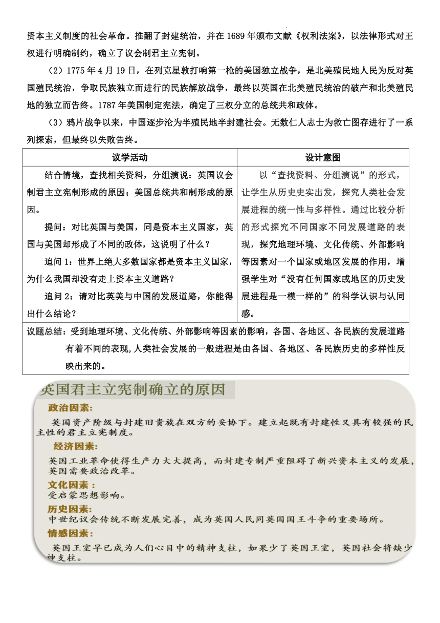 综合探究一 回看走过的路 比较别人的路 远眺前行的路 教案