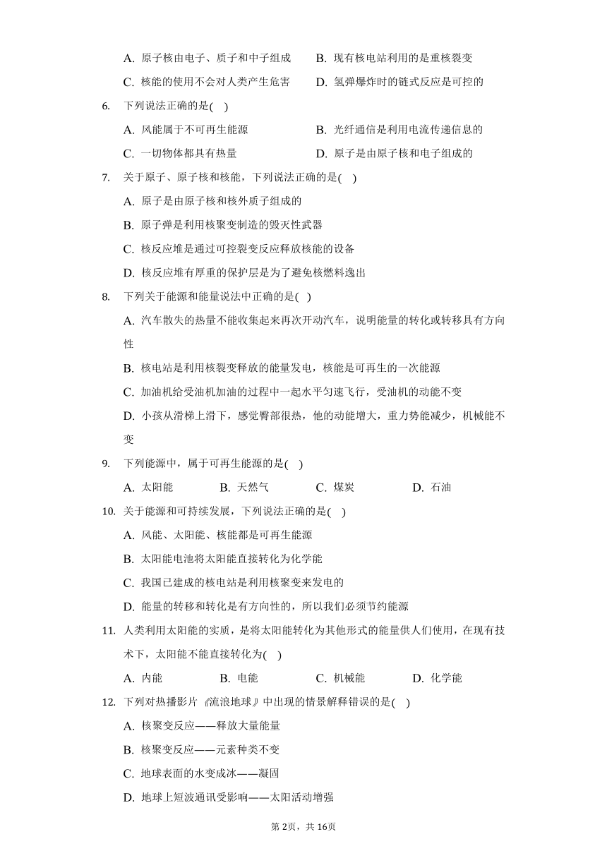 初中物理沪科版九年级全一册第二十章第二节能源的开发与利用练习题-普通用卷（含答案）