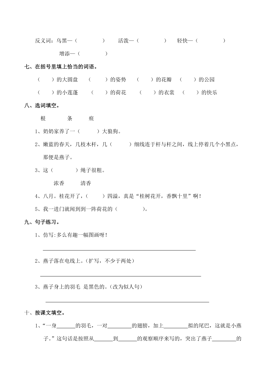 2.《燕子》同步练习(含答案)