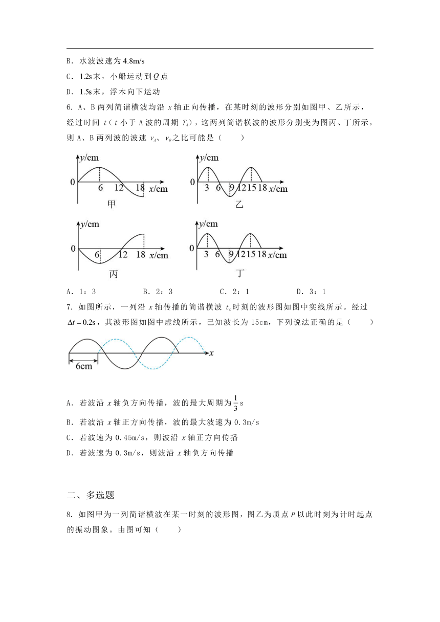 选择性必修第一册物理沪教版3.3机械波案例分析课堂选择题专练（含答案）