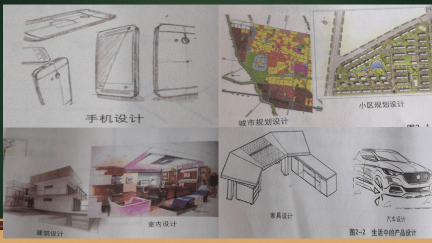 2.1 初识设计 课件(共36张PPT) -通用技术必修一