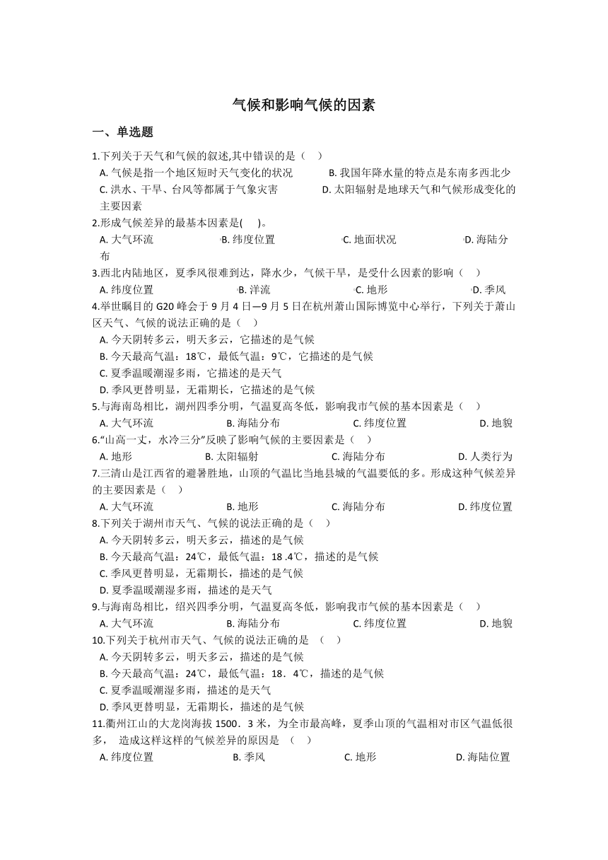 2.6气候和影响气候的因素 同步练习（含解析）