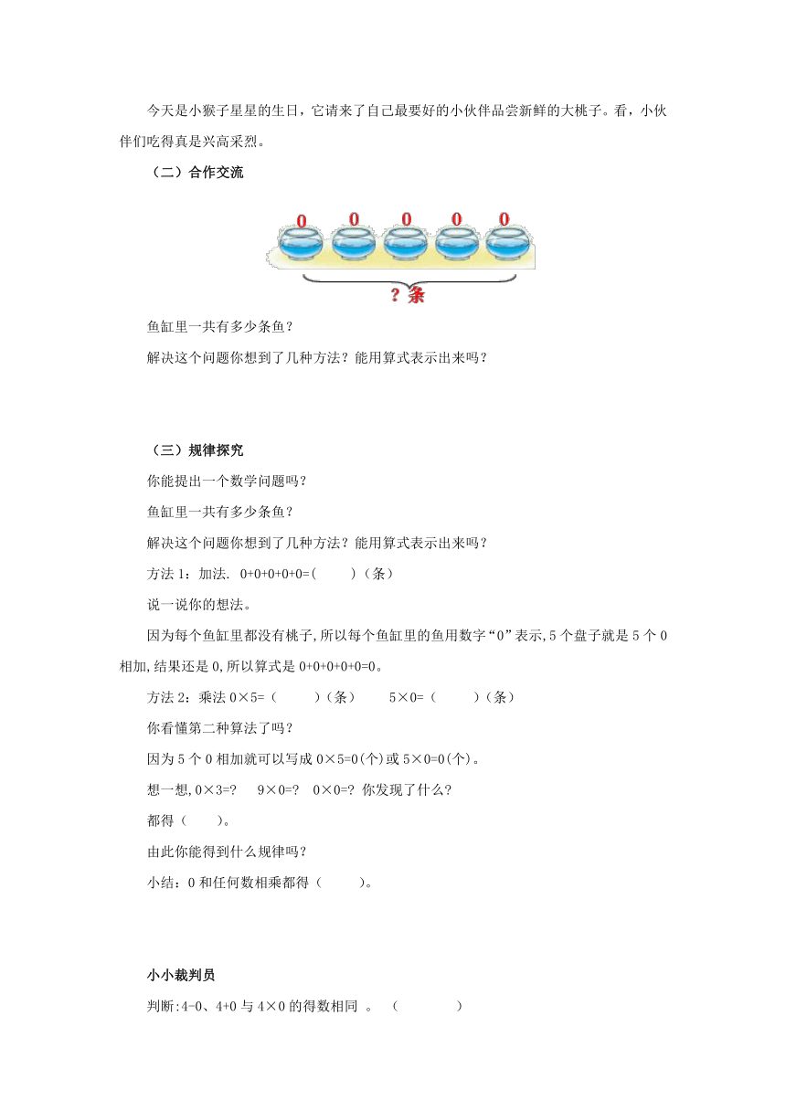 2.2.3 有关0的乘法预习案2-2022-2023学年三年级数学上册-冀教版