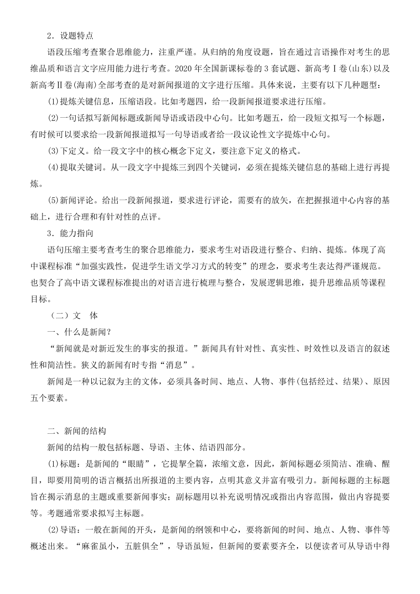 2022届高三语文一轮复习讲义：语句扩展与语段压缩（含答案）