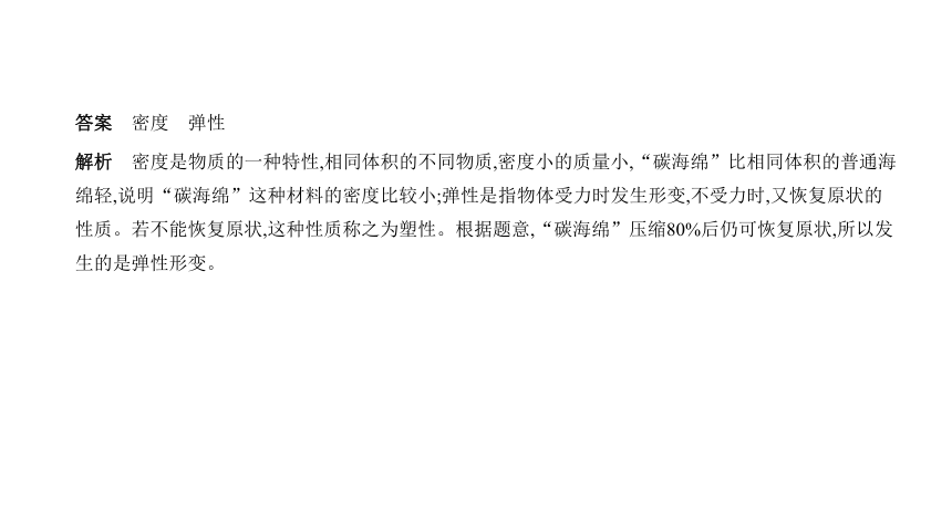 2021年物理中考复习河南专用 专题五　质量和密度课件（78张PPT）