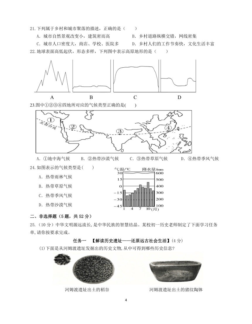 浙江省温州市平阳县水头学区两校2021-2022学年七年级上学期期中联考历史与社会·道德与法治试题（word版，含答案）