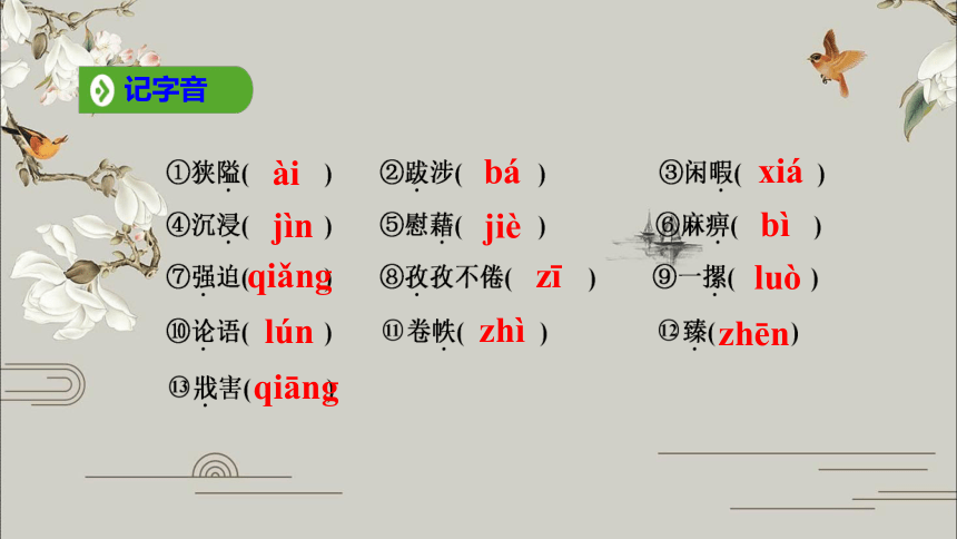 高中语文统编版必修上册13.1《读书：目的和前提》课件（共24张ppt）