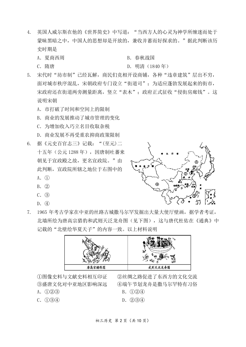 2023年北京市延庆区九年级中考一模历史试卷（PDF版，含答案）