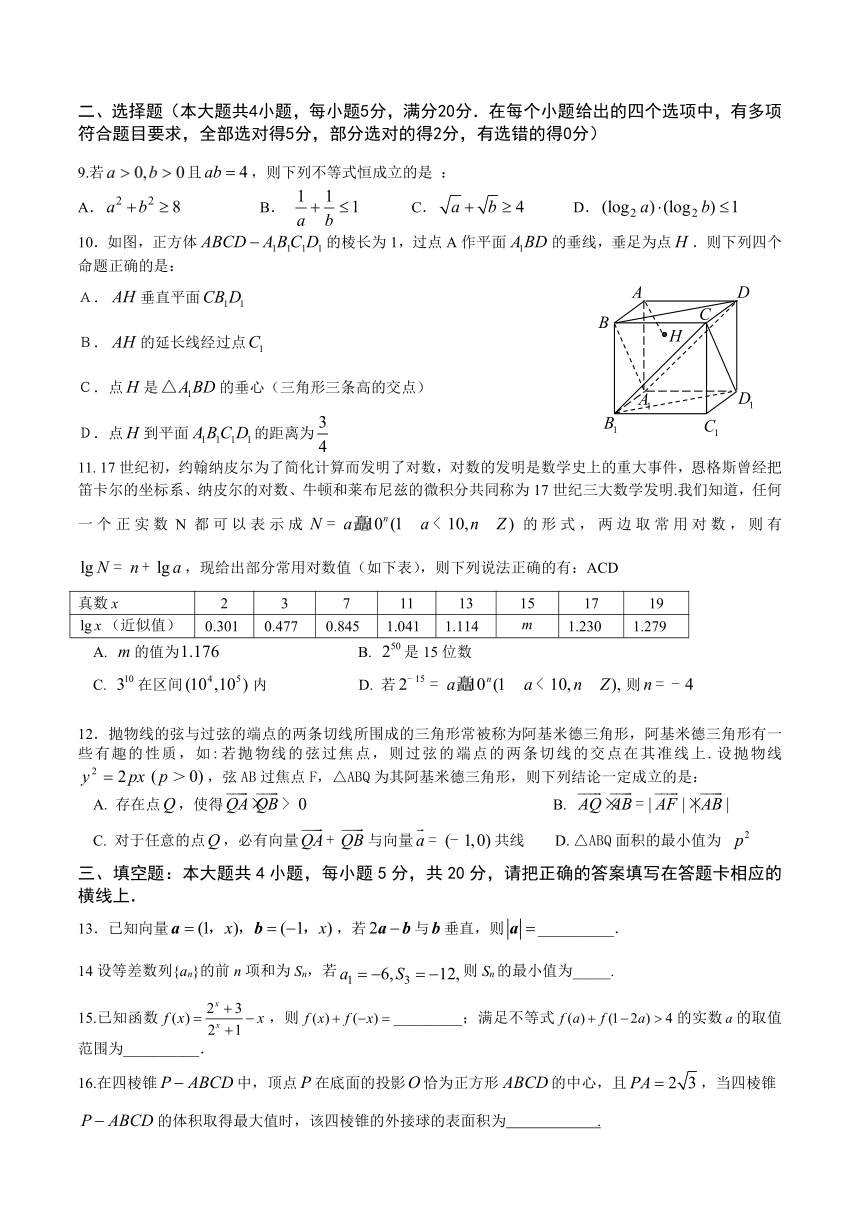 广东省揭阳市2021届高三下学期5月高考数学模拟考精选题（二） Word版含答案