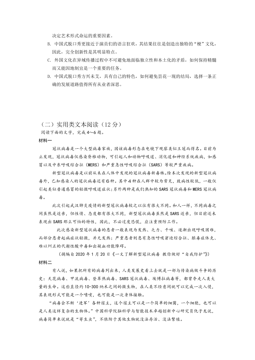 湖南省耒阳市武广实验高级中学2020-2021学年高一上学期期末考试语文试卷 Word版含答案