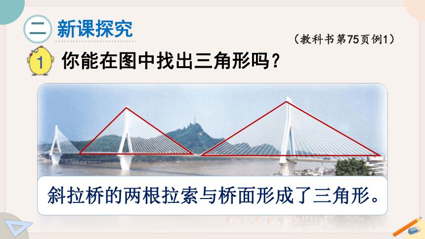 苏教版四年级数学下册7.1三角形的认识（教学课件）(共22张PPT)