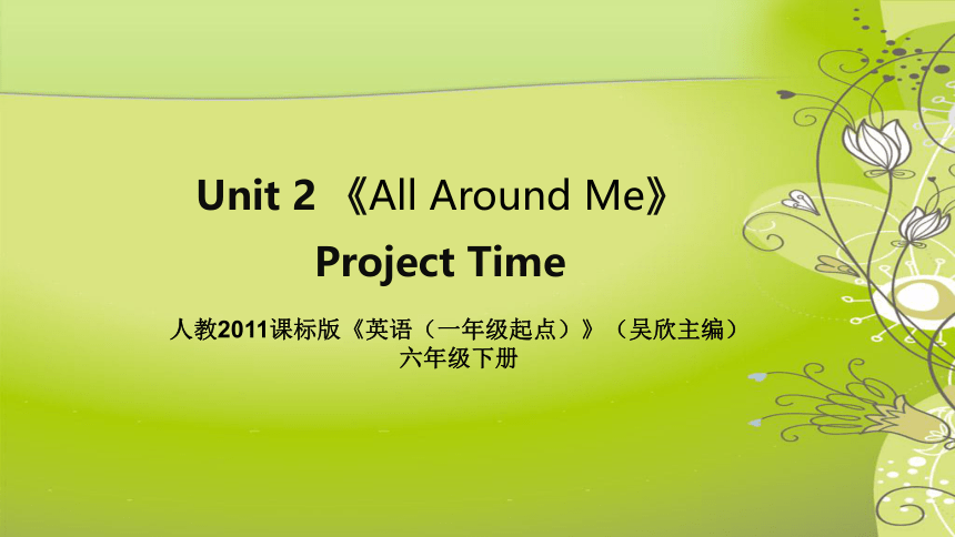 All Around Me Project Time课件(共21张PPT)