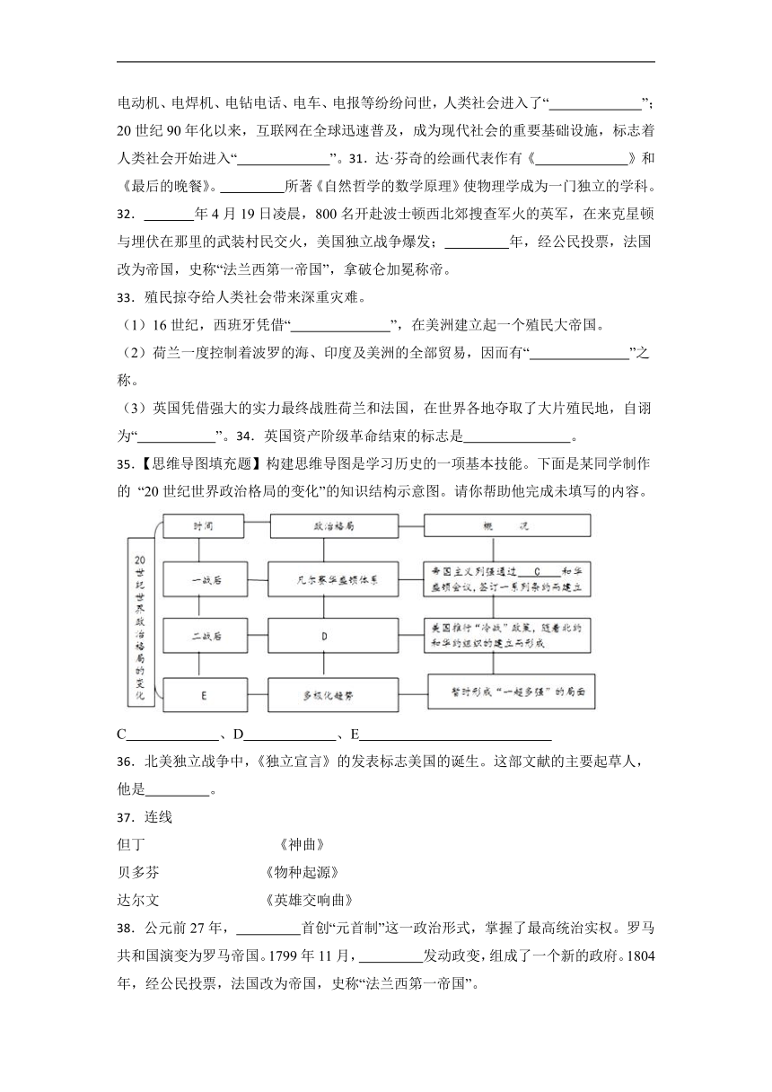 世界近、现代史中考考前必刷题——填空题   初中历史中考考前必刷题（精练 详细解答）