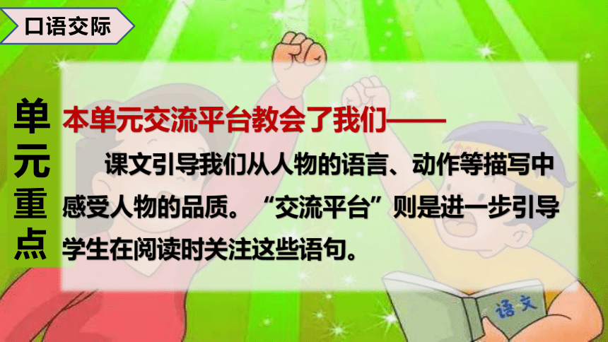 2022-2023学年四年级语文下册期末备考第七单元总复习   课件 (共56张PPT)