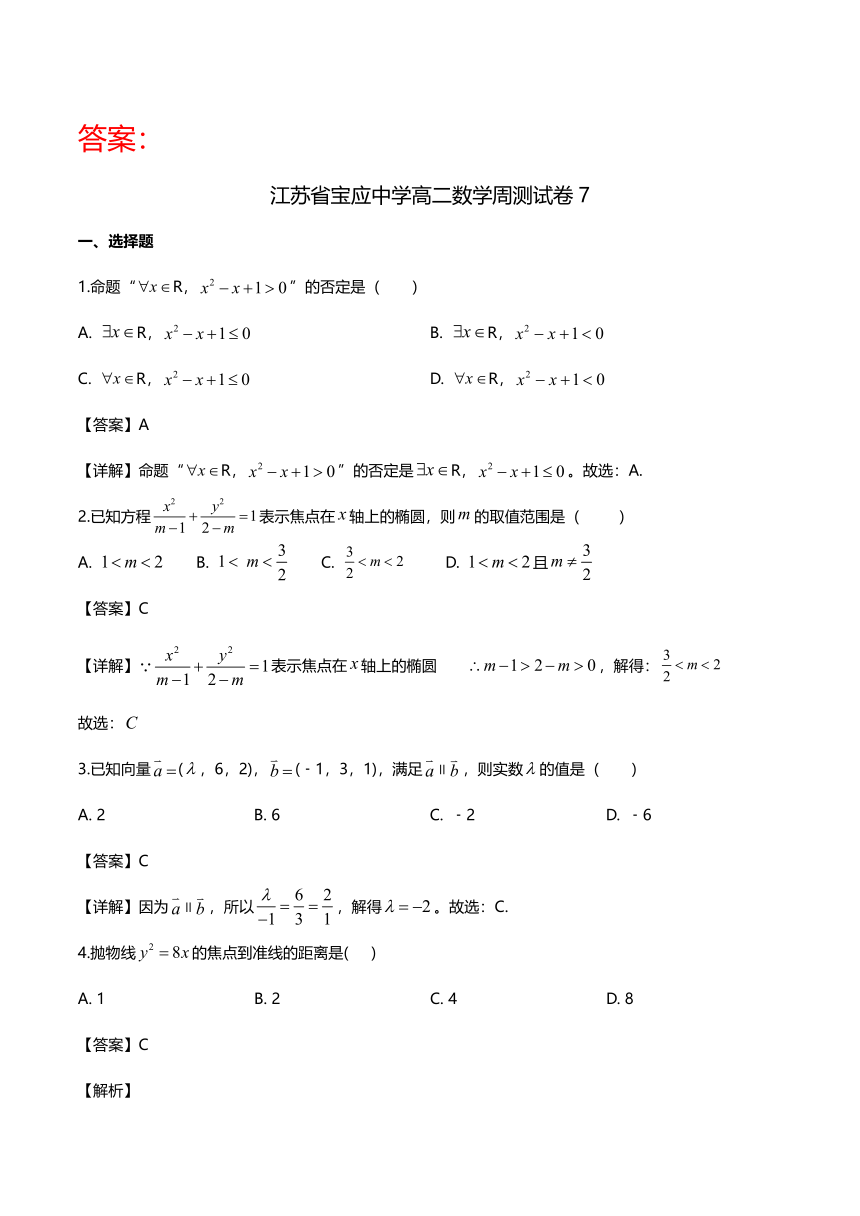 江苏省宝应中学2020-2021学年高二上学期第七次周测数学试卷 Word版含答案解析