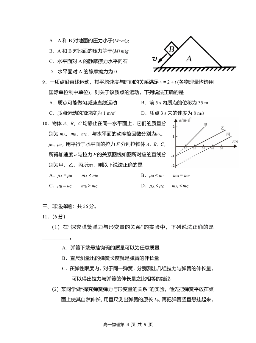 湖南省怀化市2021-2022学年高一上学期期末考试物理试题（Word版含答案）