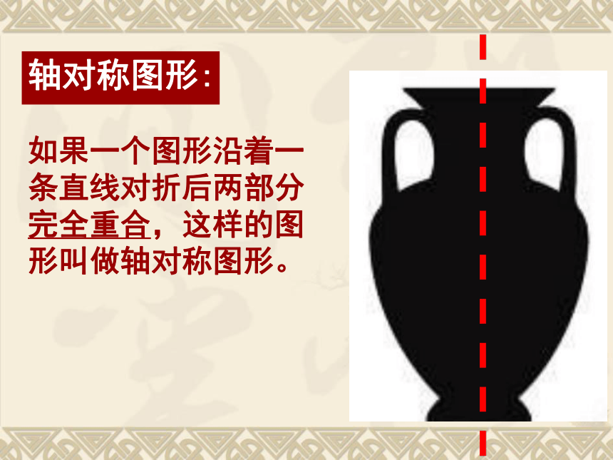 人美版（北京） 三年级上册美术课件 第17课 巧用对称形（漂亮的瓶子）（16张PPT）