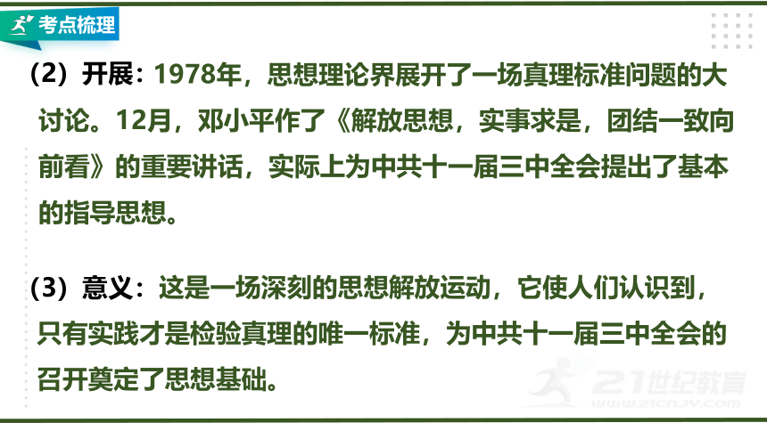 第三单元 中国特色社会主义道路  大单元教学课件