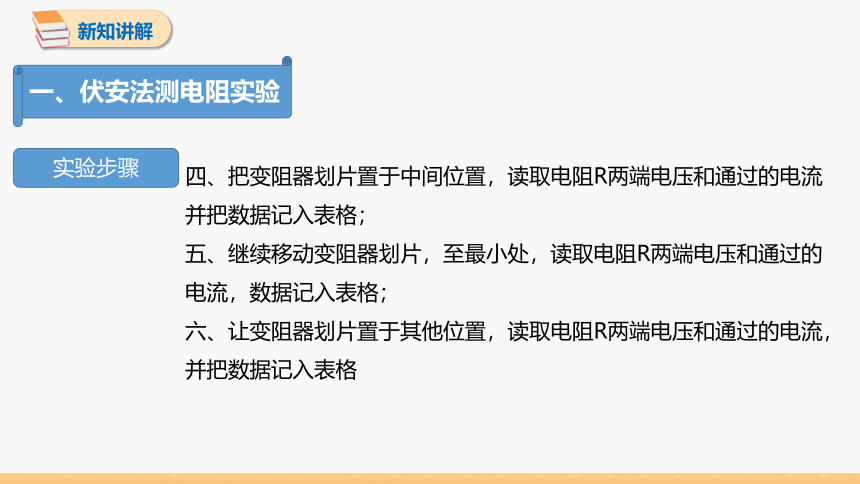 5.2 测量电阻 同步授课课件 初中物理教科版九年级上册(共21张PPT)