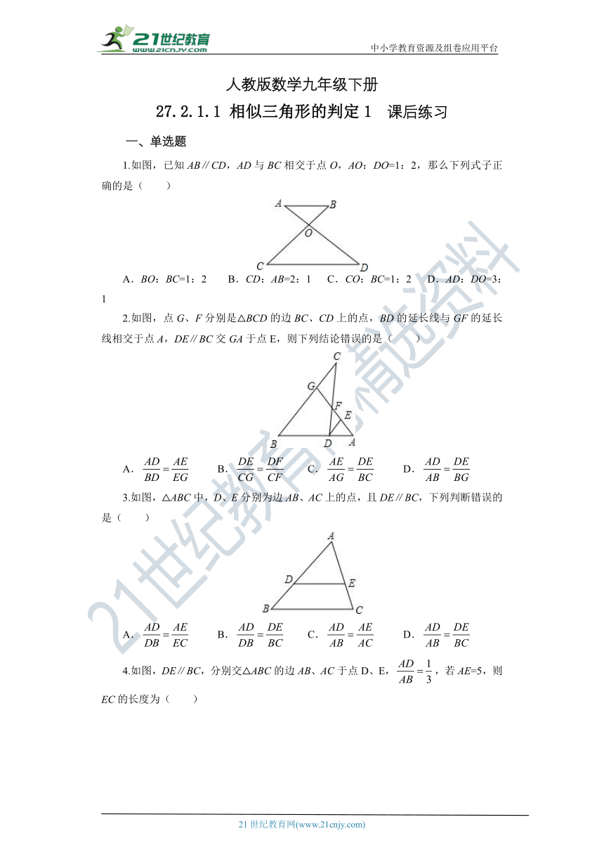 【精品原创】人教版数学九年级下册 27.2.1.1 《相似三角形的判定1》练习（含答案）