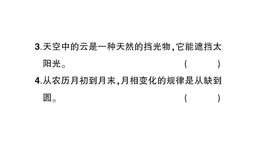 教科版（2017秋）三年级科学下册 第三单元太阳、地球和月球综合训练 (课件共28张PPT)