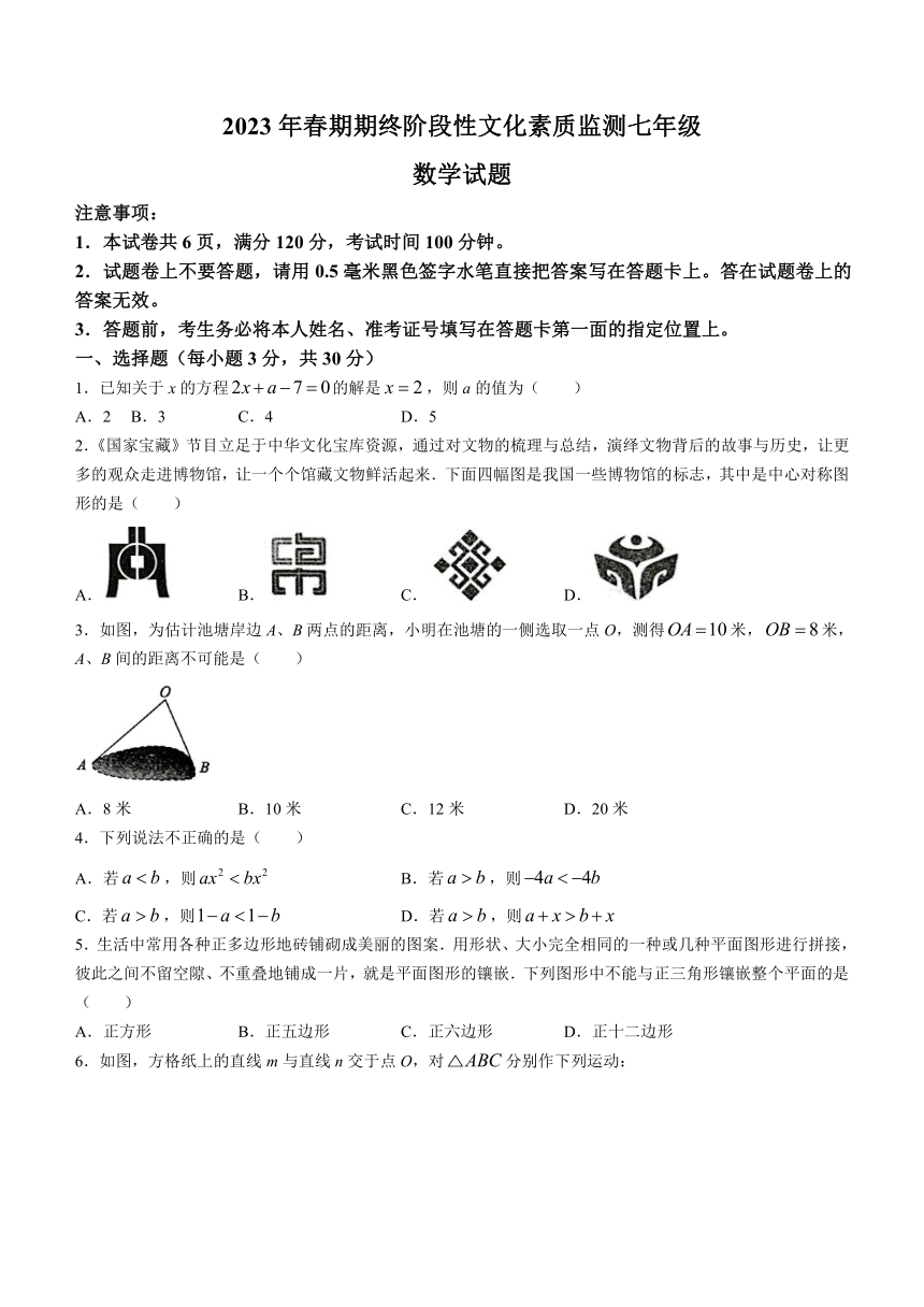 河南省南阳市唐河县2022-2023学年七年级下学期期末数学试题(无答案)