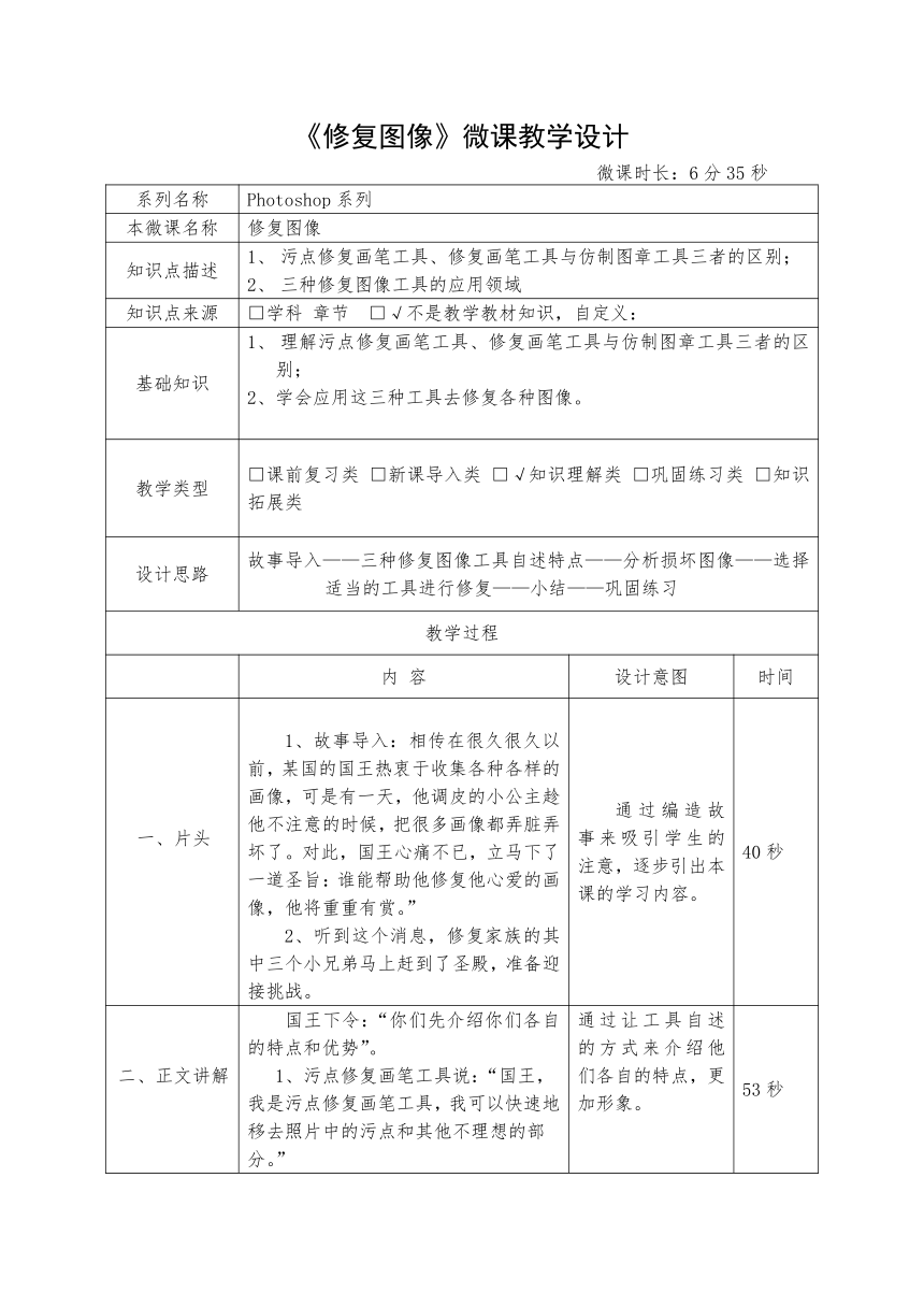 粤教版七年级全一册信息技术 3.2 修复图像 教案（表格式）