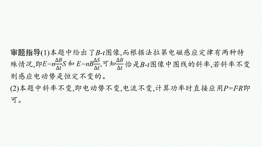 2023届高中物理一轮复习课件 第十一章 电磁感应  　素养提升（28 张PPT）