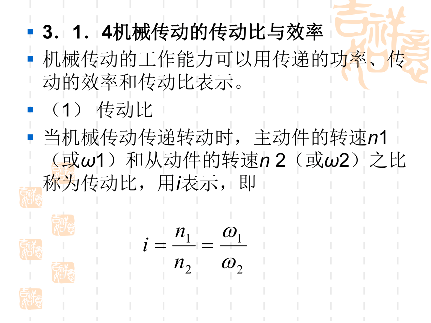 3  机械传动基础及化工运转设备 同步课件(共46张PPT)《化工设备机械基础》（高教版）