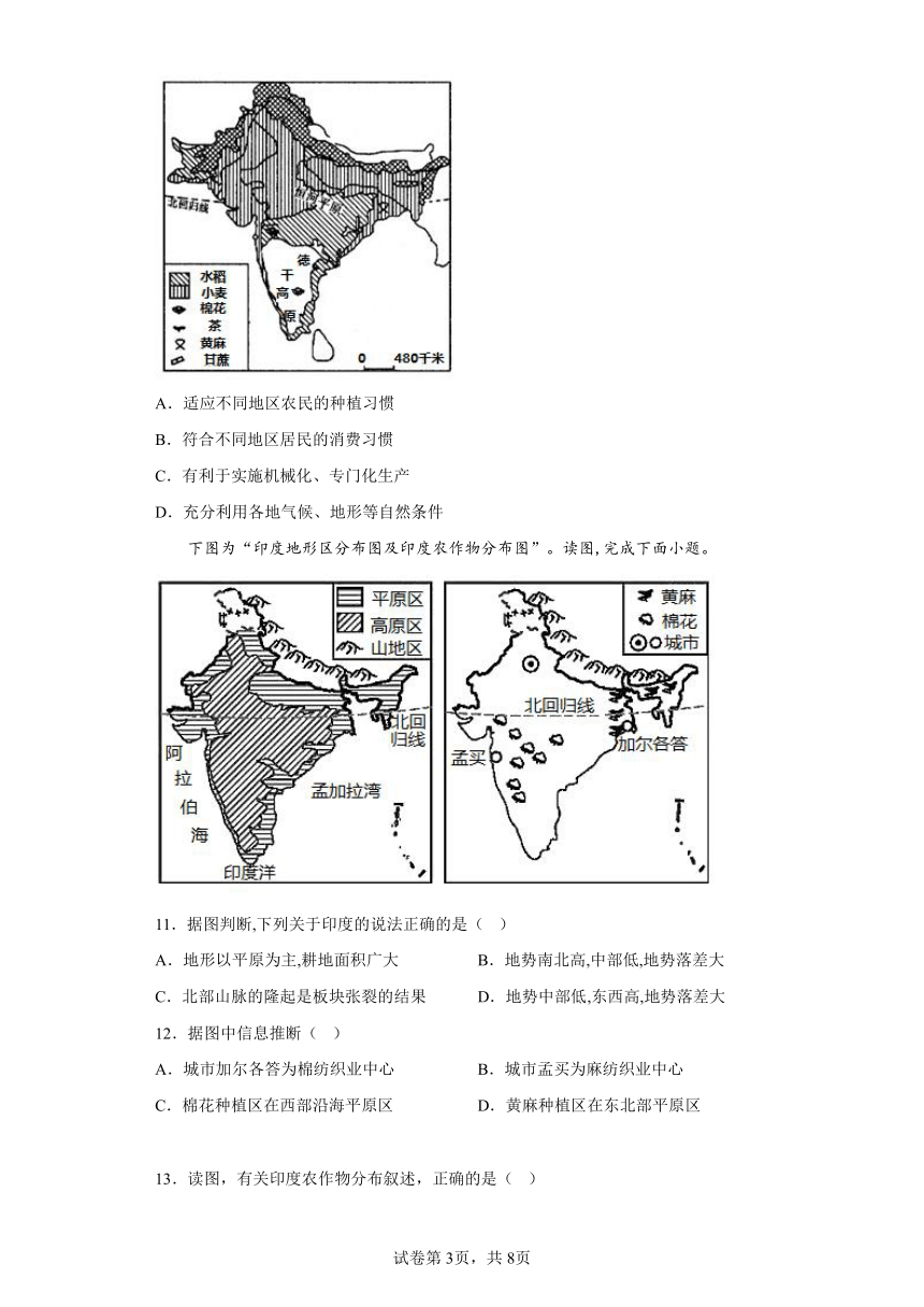 7.3印度 练习 六年级地理下册鲁教版（五四学制）（含答案）
