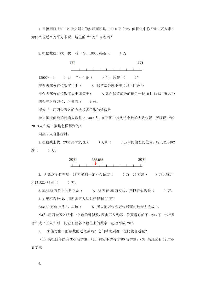 1.5近似数预习案1 2022-2023学年四年级数学上册-北师大版（含答案）