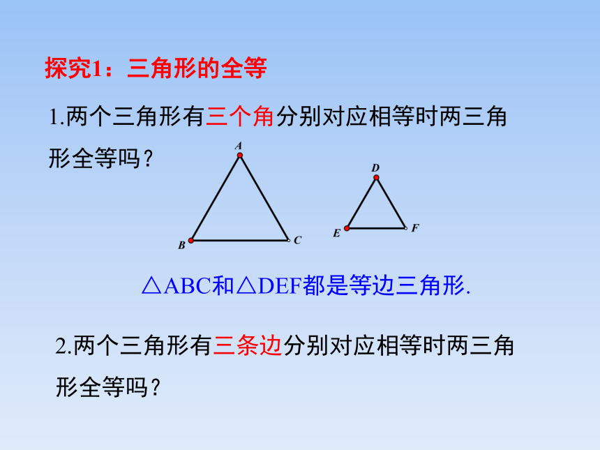 青岛版八年级数学上册 1.2怎样判定三角形全等  课件(共22张PPT)