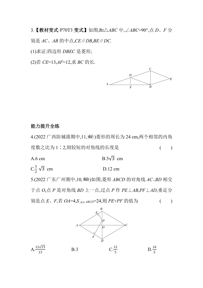湘教版数学八年级下册2.6.2菱形的判定同步练习（含解析）