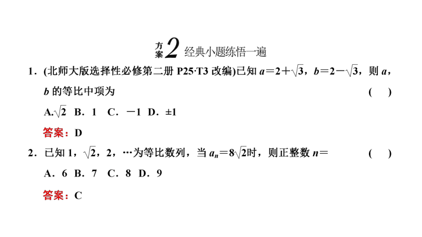 2023年高考一轮复习第六章 数　列第三节　等比数列 课件(共39张PPT)