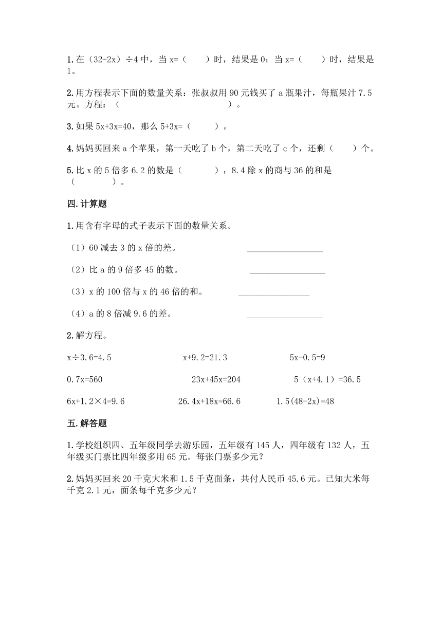 沪教版五年级下册数学第三单元 简易方程（二）同步练习题（word版 含答案）