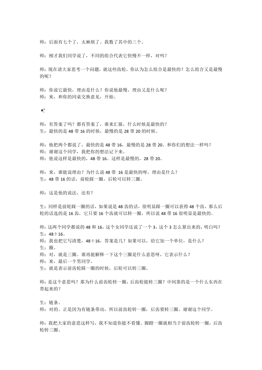 自行车里的数学（教案）-六年级下册数学人教版1