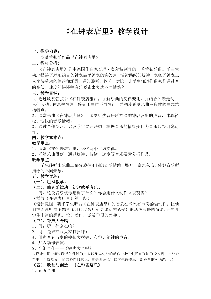 苏少版    二年级下册音乐教案 第三单元 在钟表店里