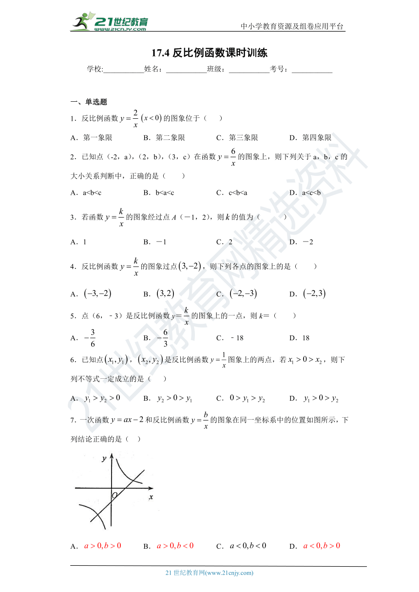 17.4反比例函数 同步课时训练（含答案）