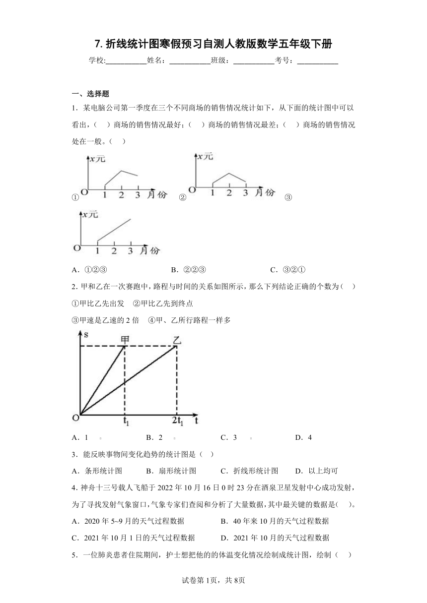 7.折线统计图寒假预习自测人教版数学五年级下册（含答案）