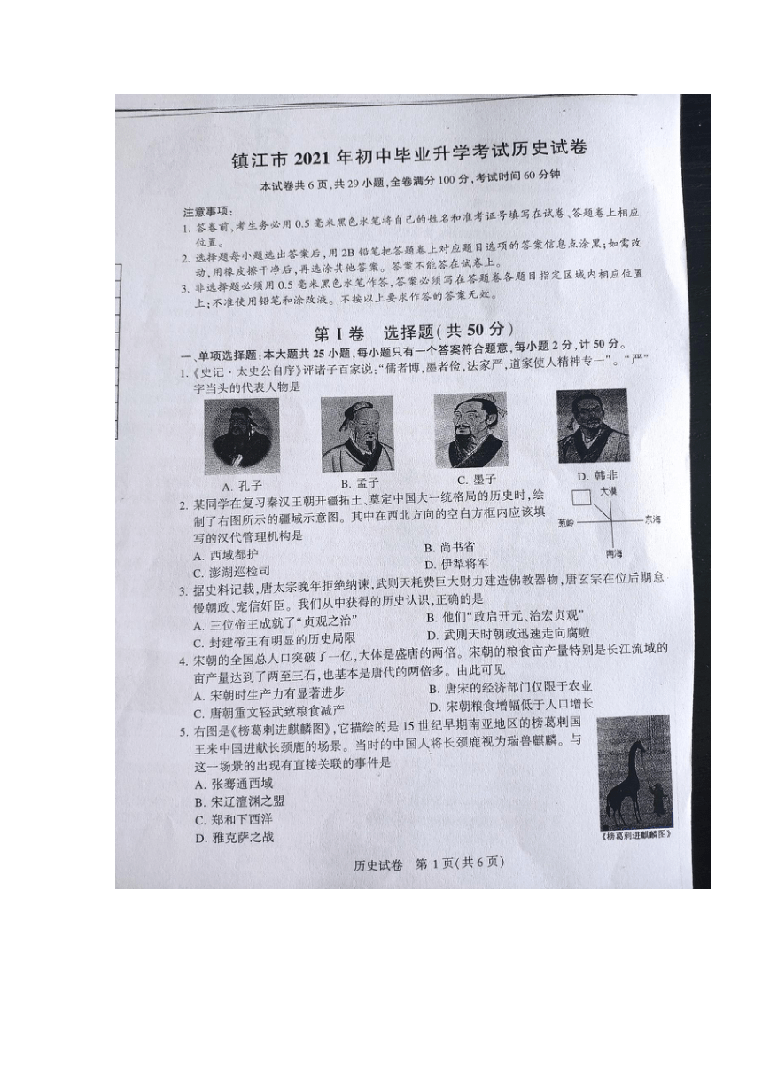 2021年江苏镇江中考历史真题试卷（图片版，带答案）