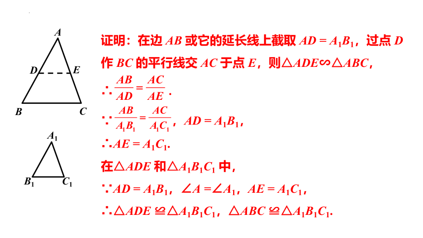 23.3.2 第2课时相似三角形的判定定理2、3课件(共23张PPT) 2022-2023学年华东师大版九年级数学上册