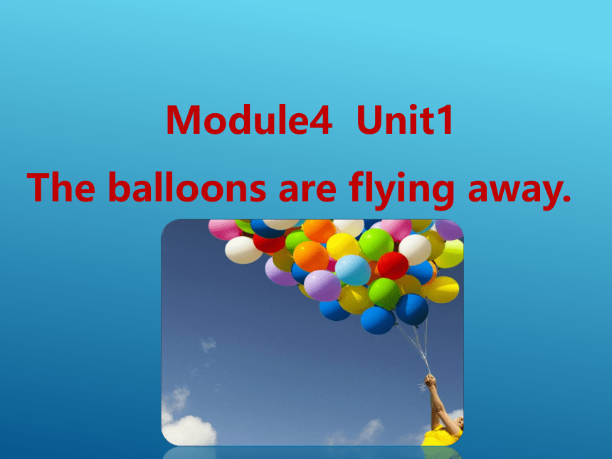 Module 4 Unit 1 The balloons are flying away 课件(共15张PPT)
