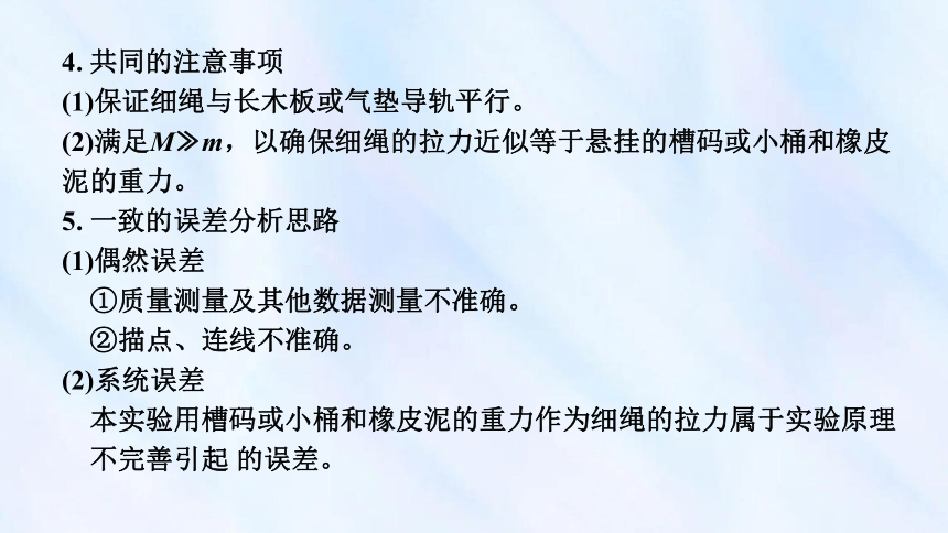 4.2实验：探究加速度与物体受力、物体质量的关系课件高一上学期物理人教版（2019）必修第一册（36张PPT）