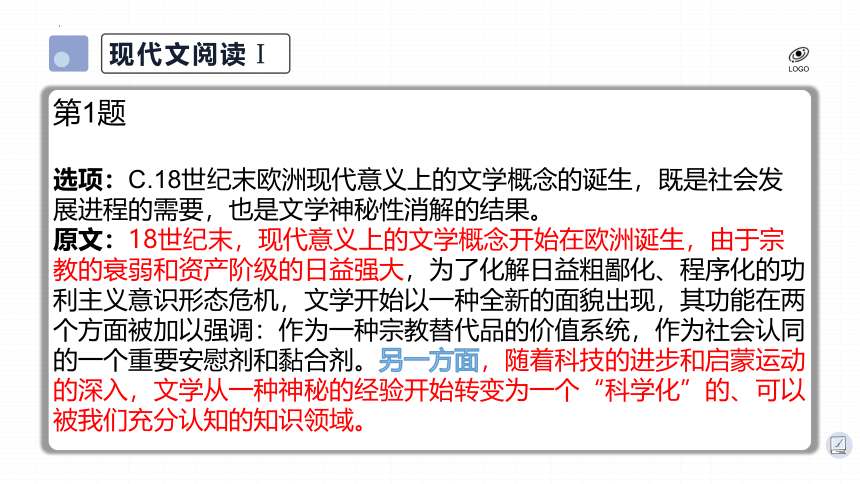 2022届辽宁大连市高三一模语文试卷分析(共45张PPT)