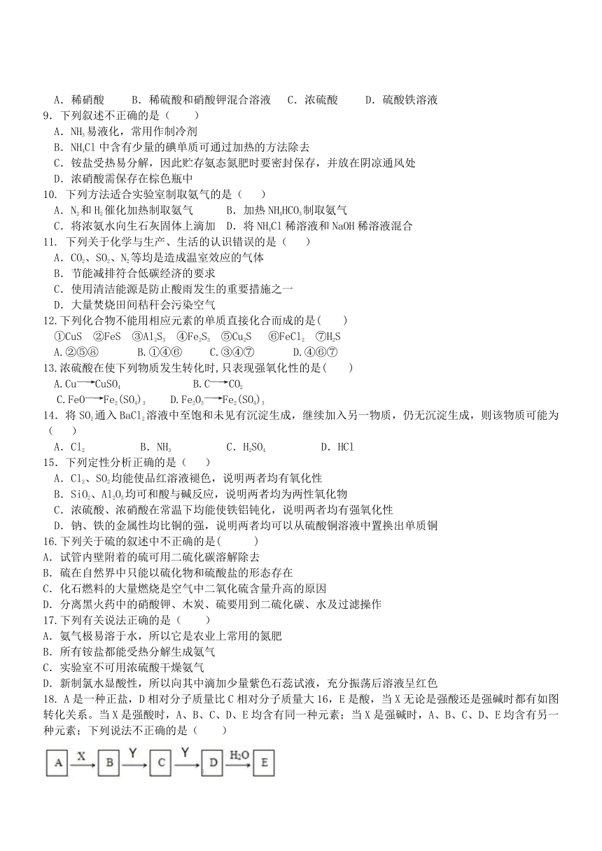 山东省济宁泗水县泗水镇第三中学2020-2021学年高一下学期4月月考化学试题 Word版含答案