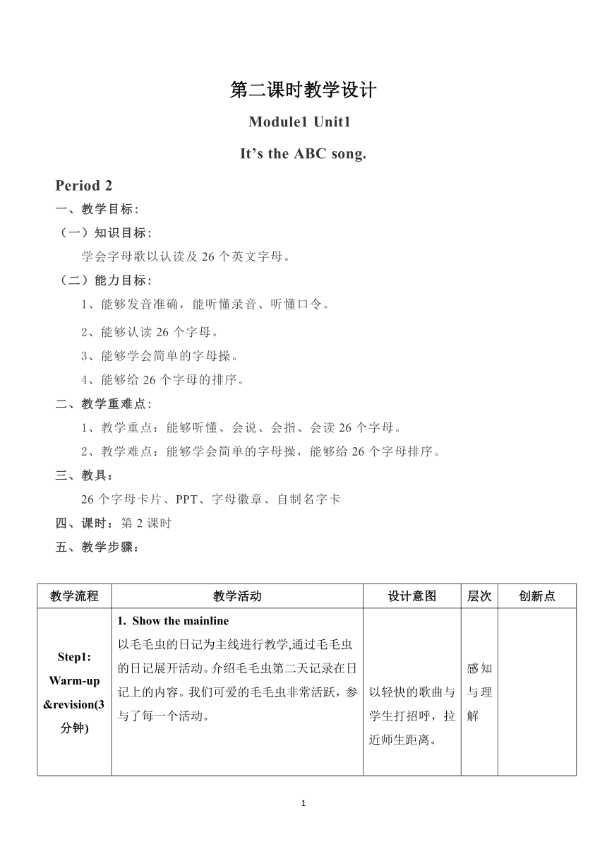 Module 1 Unit 1 It's the ABC song. 教案