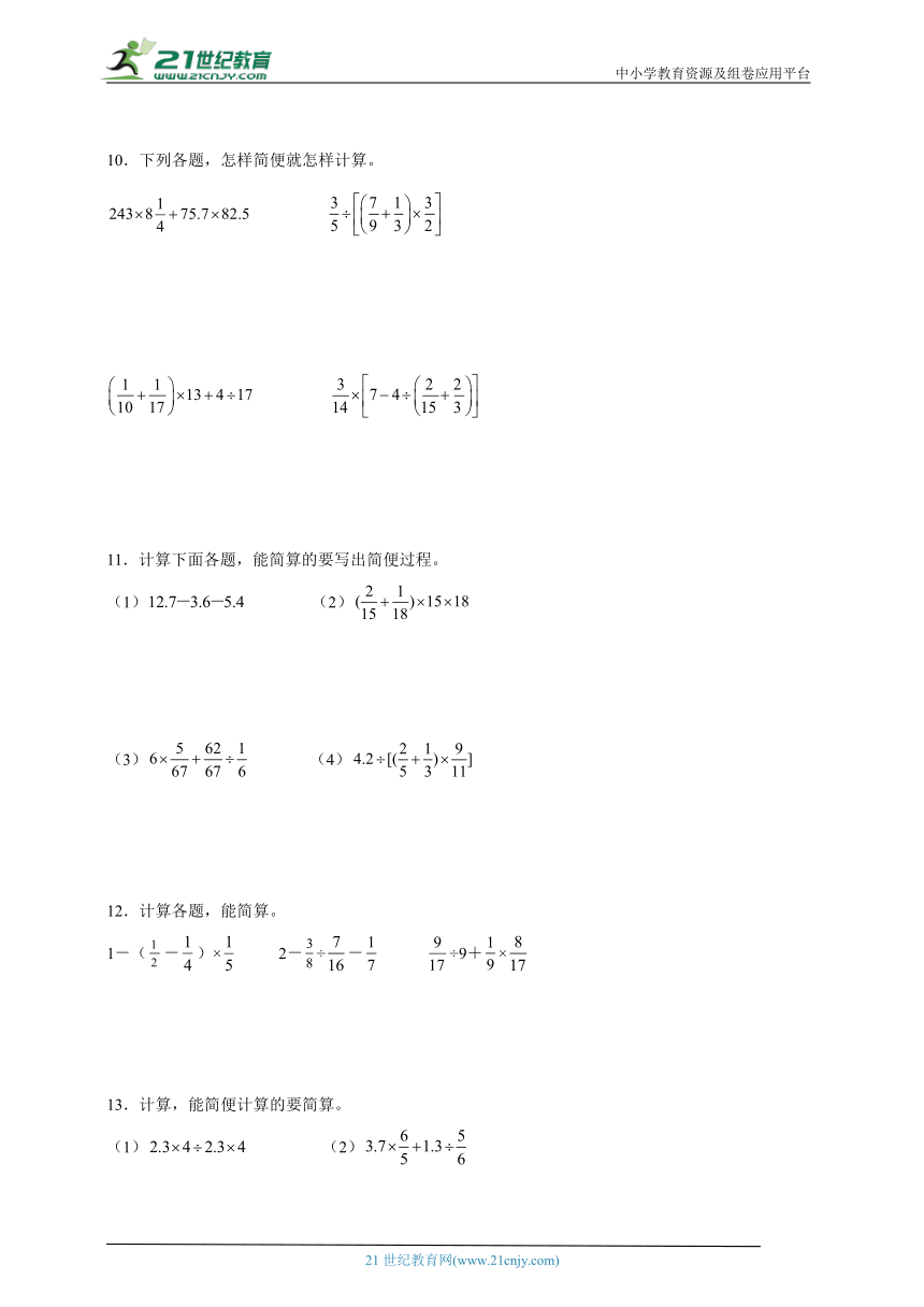 暑假预习专题：分数除法（专项训练） 小学数学六年级上册人教版（含答案）