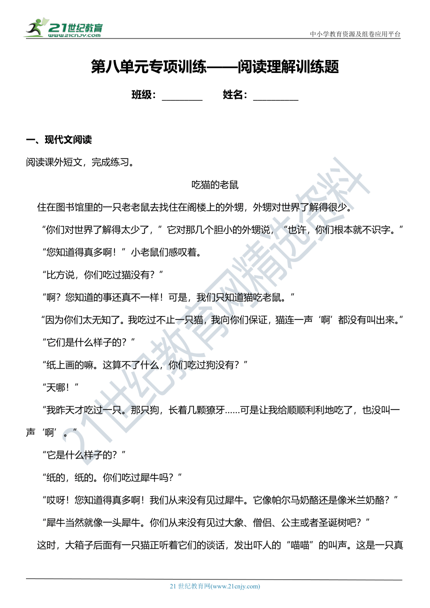 统编版三年级下册第八单元复习专项—阅读理解训练题（含答案+详细解析）